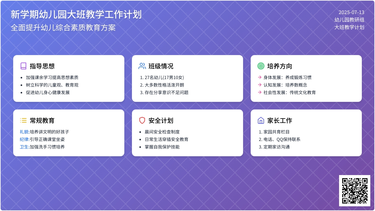 新学期幼儿园大班教学工作计划 新学期幼儿园大班教学工作计划