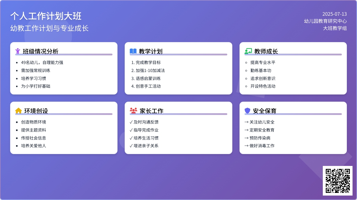 个人工作计划大班三篇