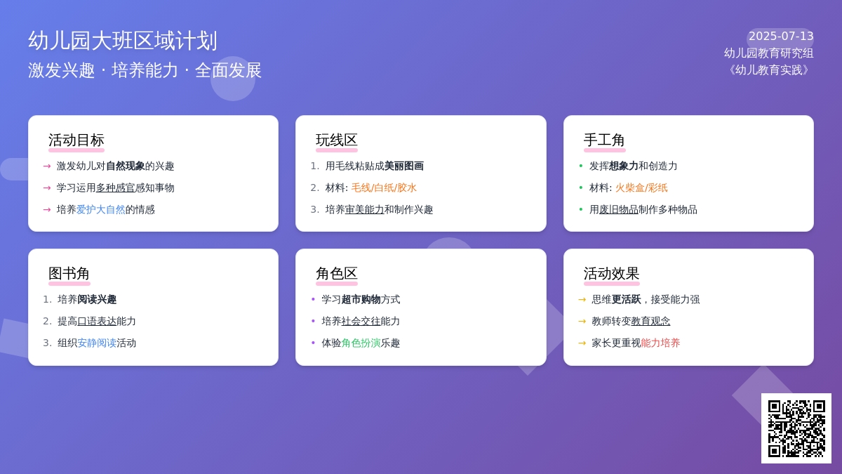 幼儿园大班区域计划