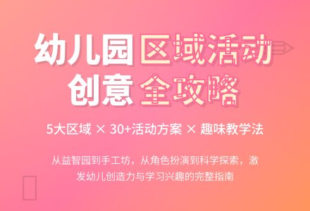 幼儿园大班区域计划-幼师课件网