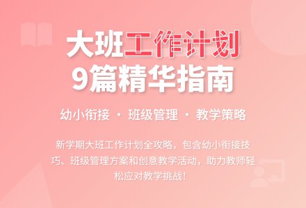 【必备】大班班级工作计划9篇-幼师课件网