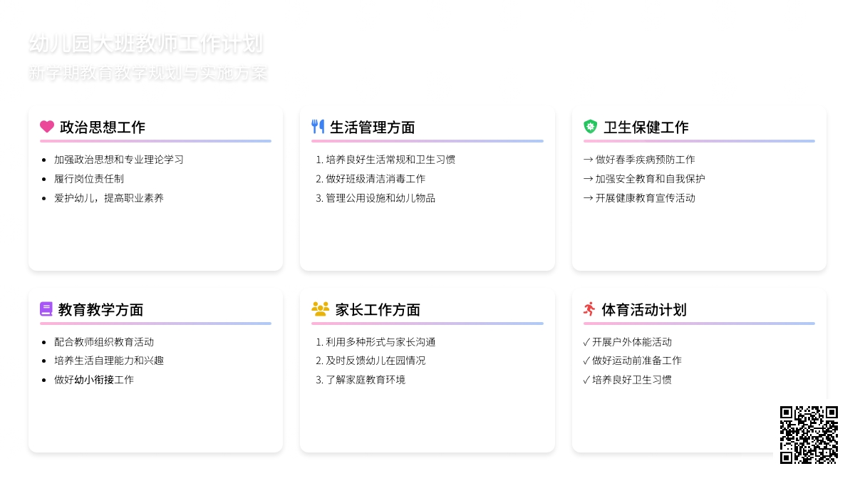 幼儿园大班教师工作计划 幼儿园大班教师工作计划