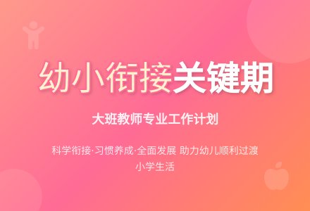 幼儿园大班教师工作计划-幼师课件网