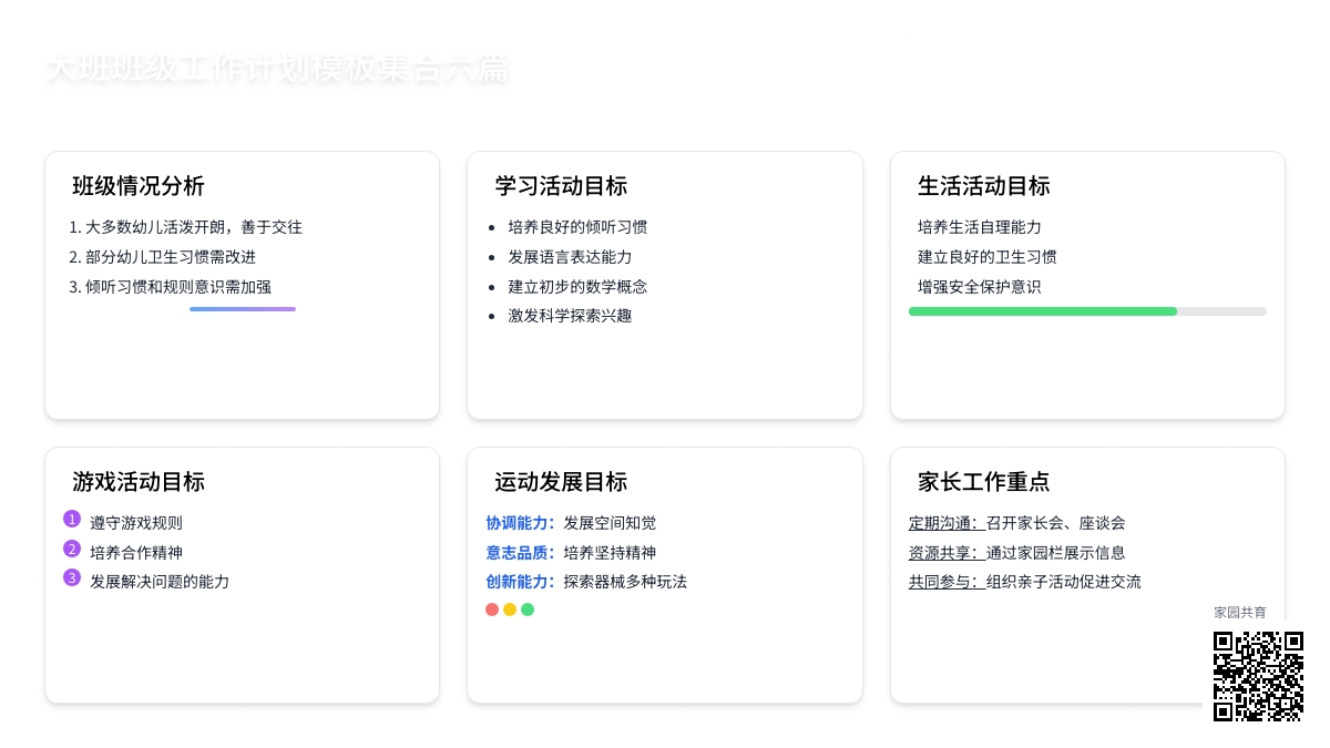 【精华】大班班级工作计划模板集合六篇 【精华】大班班级工作计划模板集合六篇