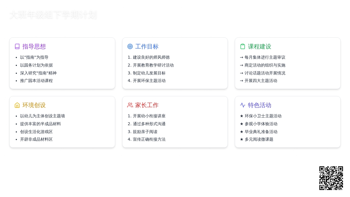 大班年级组下学期计划