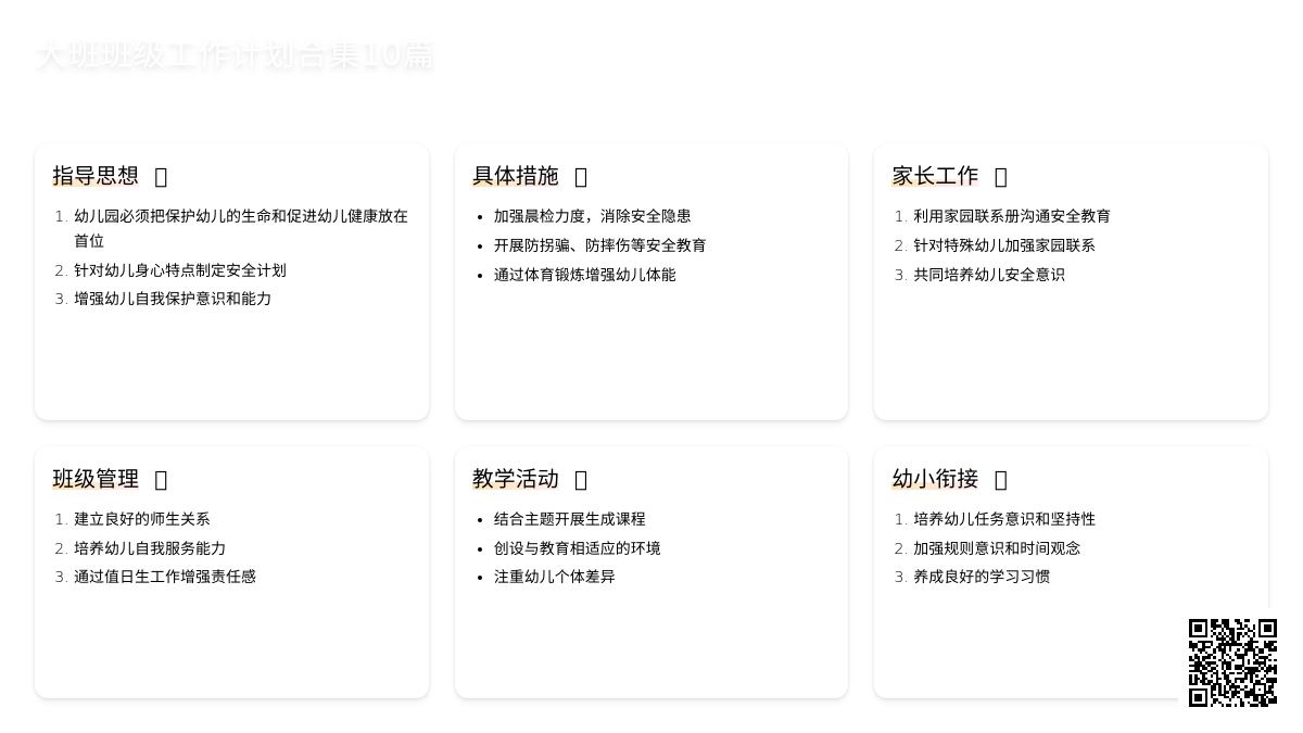 大班班级工作计划合集10篇 大班班级工作计划合集10篇