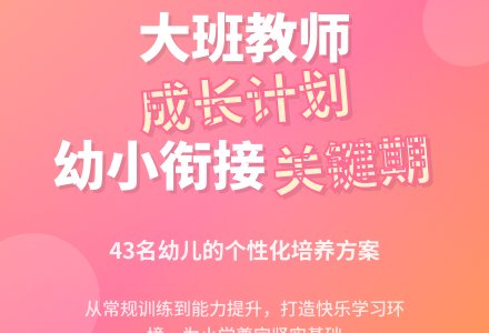 幼儿园大班教师的个人工作计划-幼师课件网
