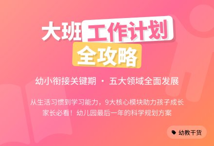 关于大班班级工作计划9篇-幼师课件网