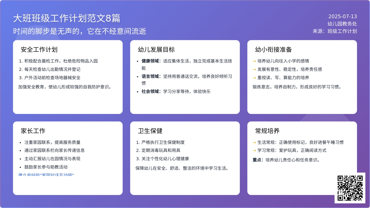 【精品】大班班级工作计划范文8篇 【精品】大班班级工作计划范文8篇