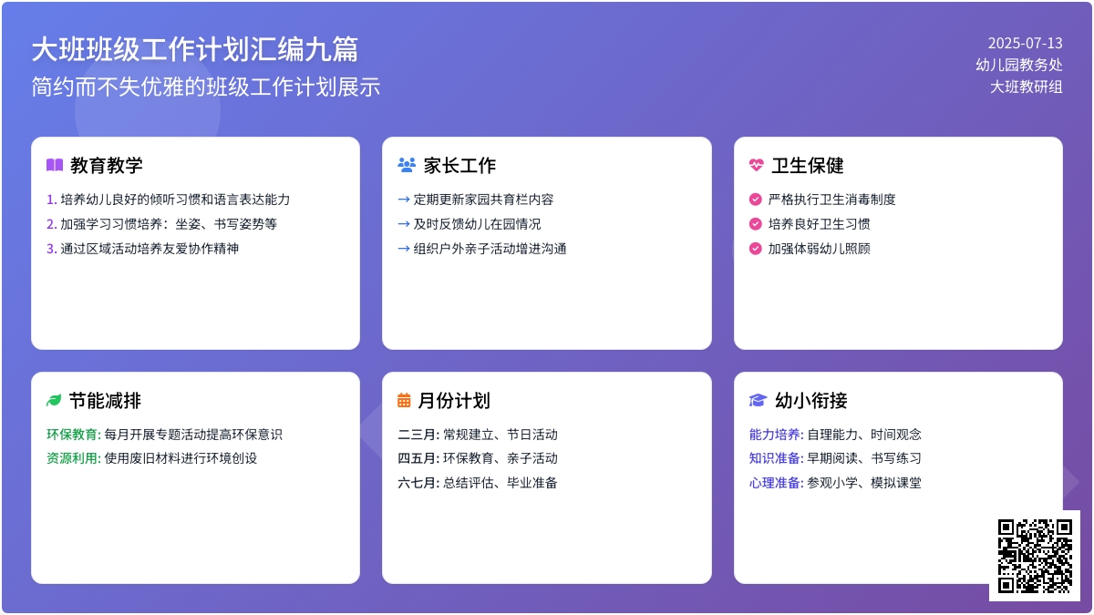 【实用】大班班级工作计划汇编九篇 【实用】大班班级工作计划汇编九篇