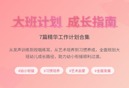 关于大班班级工作计划合集7篇-幼师课件网