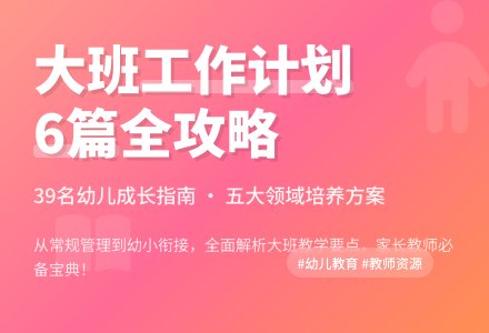【实用】大班班级工作计划6篇-幼师课件网