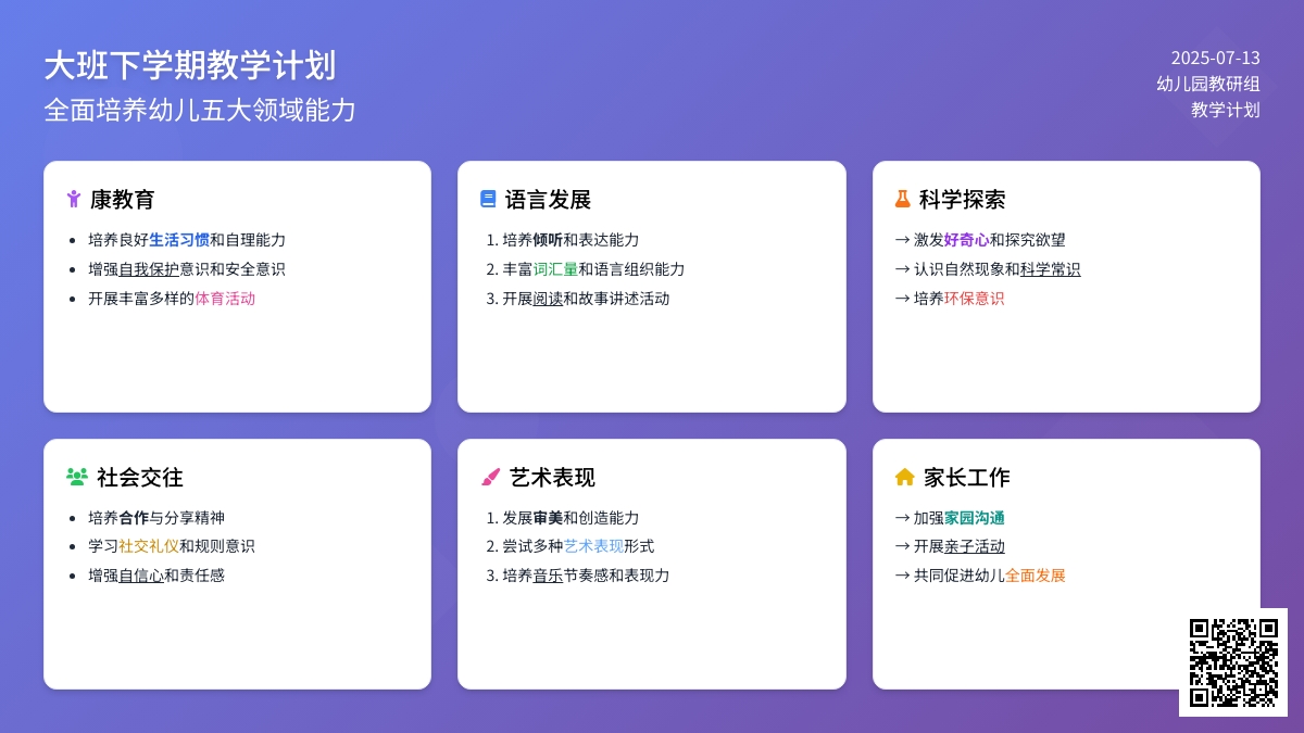 大班下学期教学计划（通用5篇）