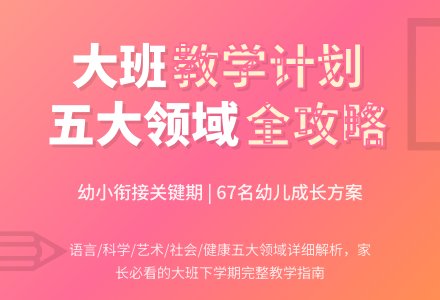 大班下学期教学计划(通用5篇)-幼师课件网