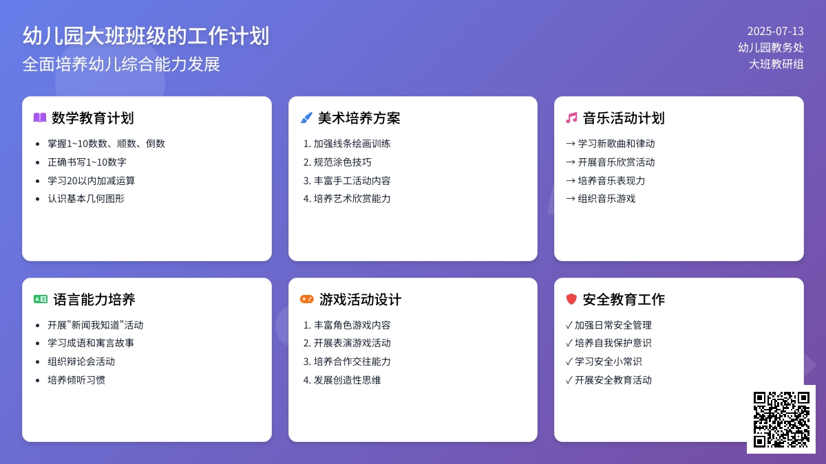 幼儿园大班班级的工作计划 幼儿园大班班级的工作计划