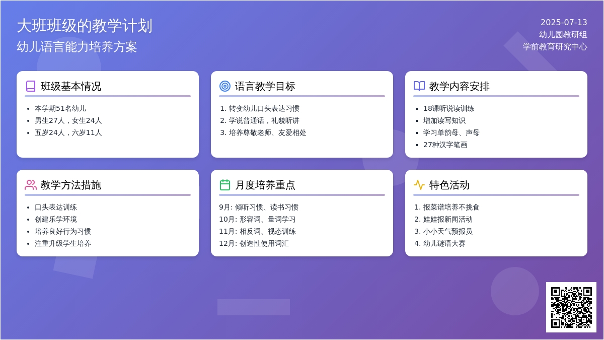 大班班级的教学计划
