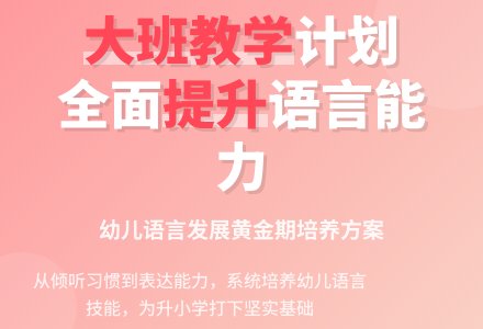 大班班级的教学计划-幼师课件网