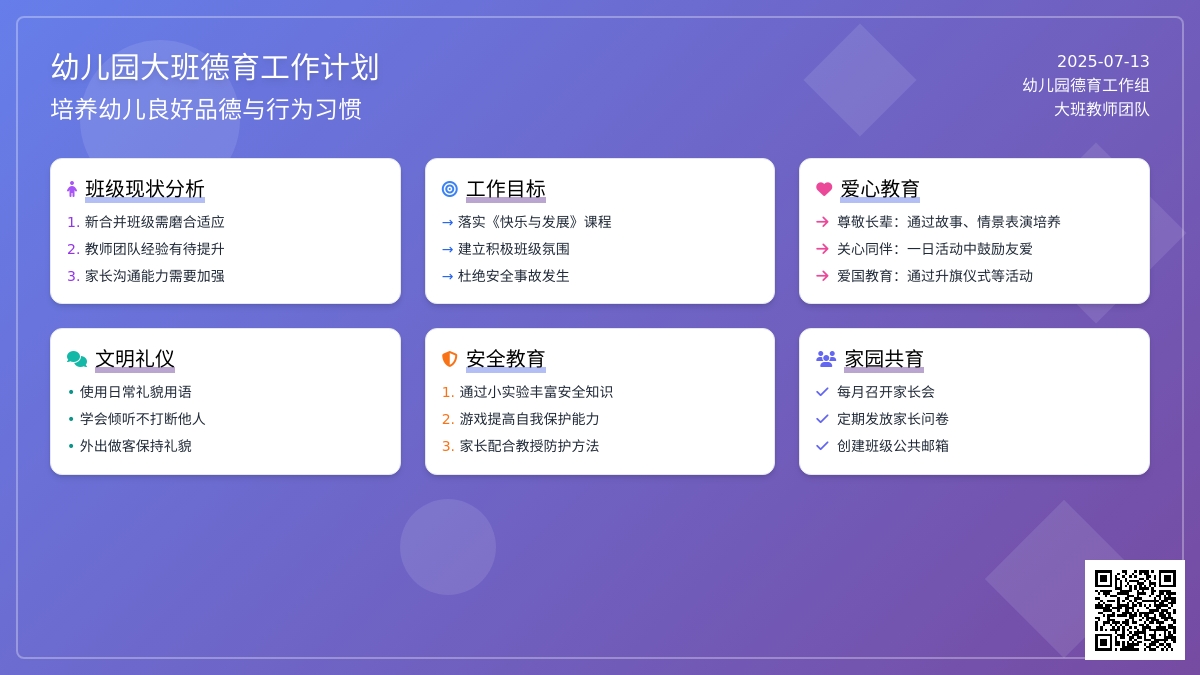 幼儿园大班德育工作计划13篇 幼儿园大班德育工作计划13篇