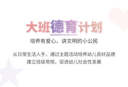 幼儿园大班德育工作计划13篇-幼师课件网