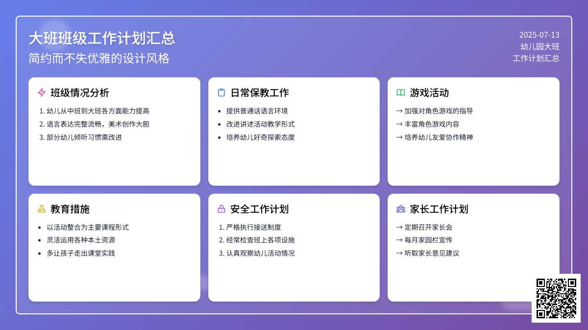 大班班级工作计划汇总10篇 大班班级工作计划汇总10篇