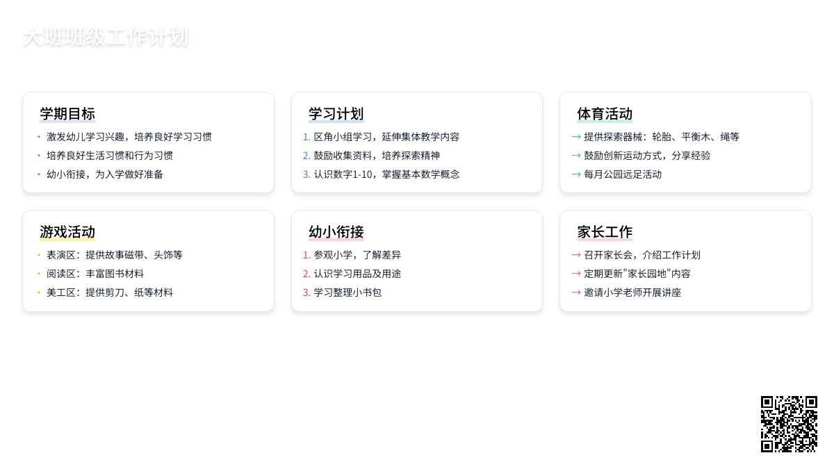 有关大班班级工作计划模板集锦八篇 有关大班班级工作计划模板集锦八篇