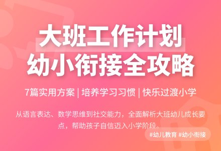 【精华】大班班级工作计划7篇-幼师课件网