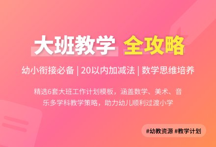 精选大班班级工作计划范文锦集六篇-幼师课件网