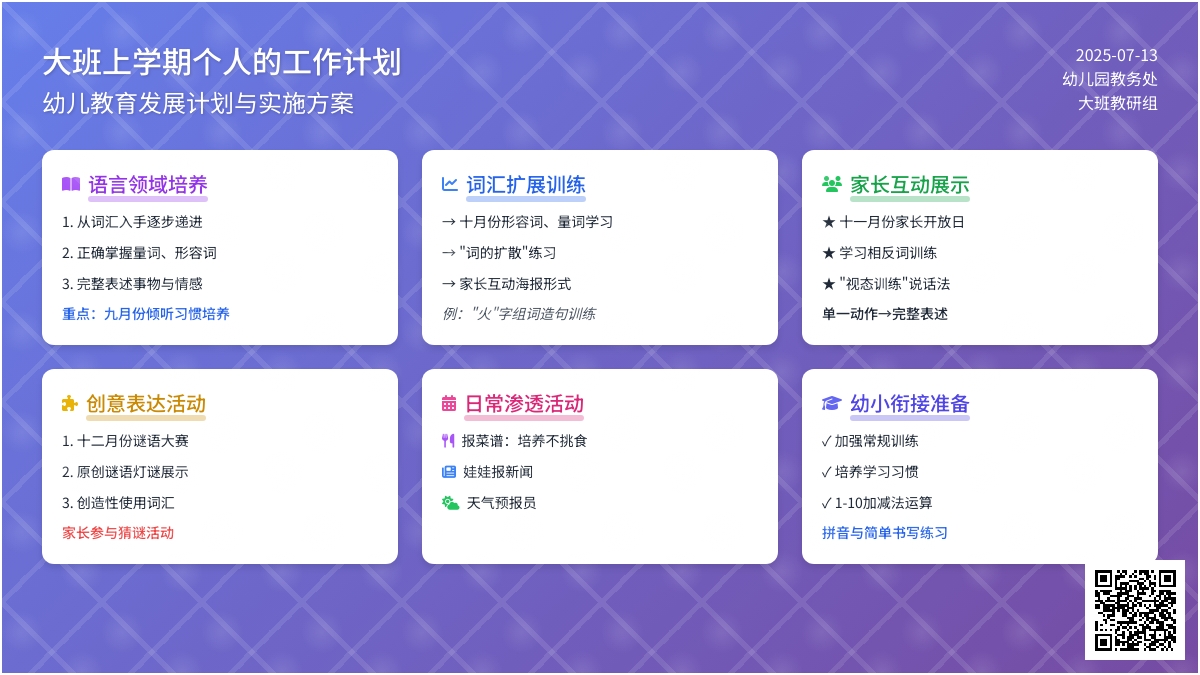 大班上学期个人的工作计划