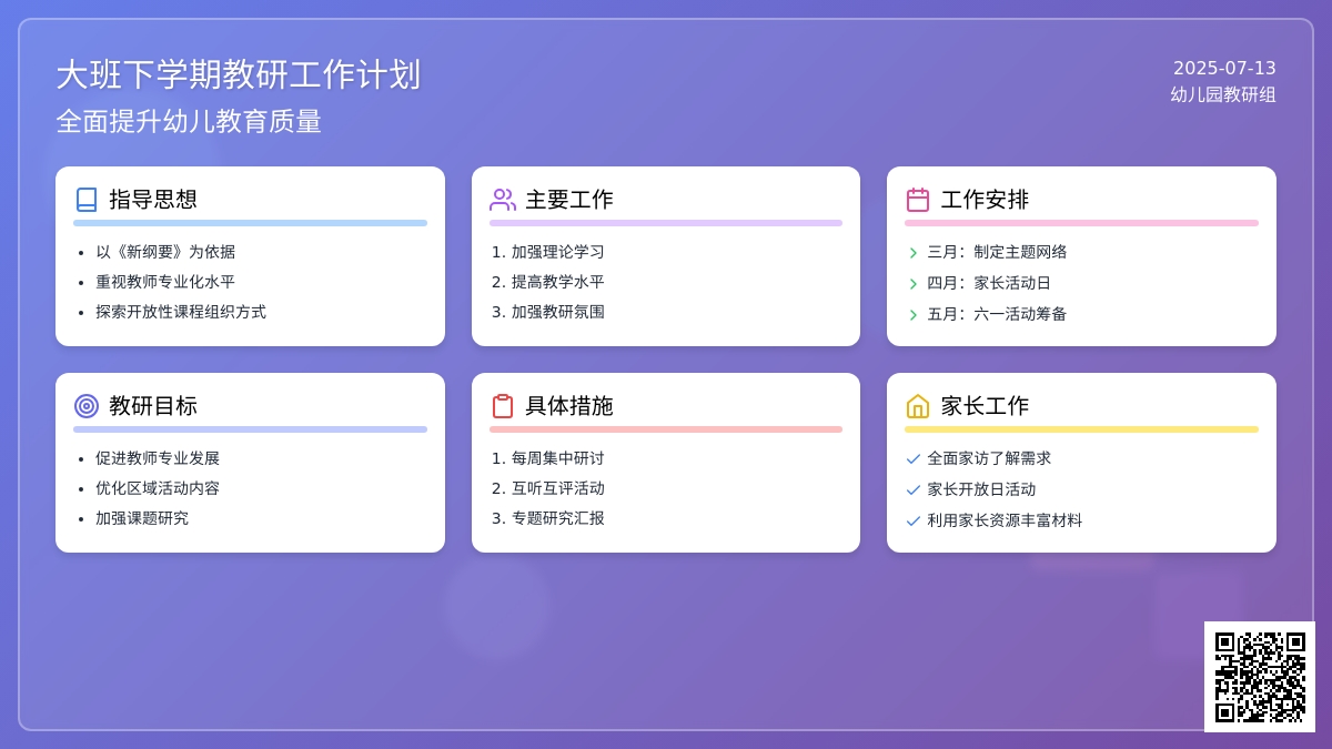 大班下学期教研工作计划(通用5篇) 大班下学期教研工作计划(通用5篇)