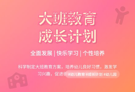 幼儿园大班教育工作计划-幼师课件网