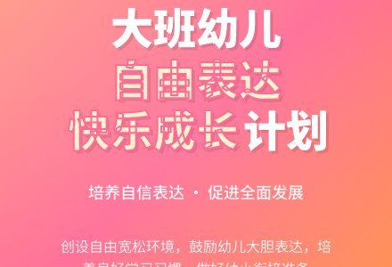 幼儿大班学期工作计划-幼师课件网