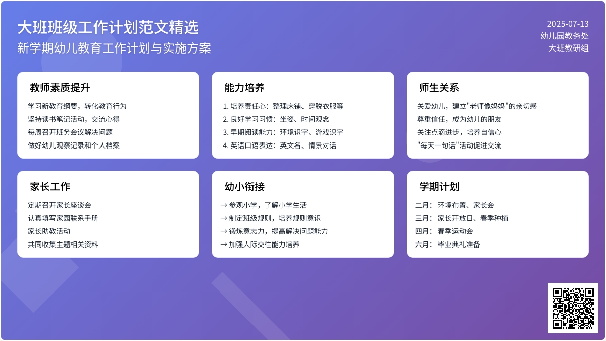 大班班级工作计划范文精选