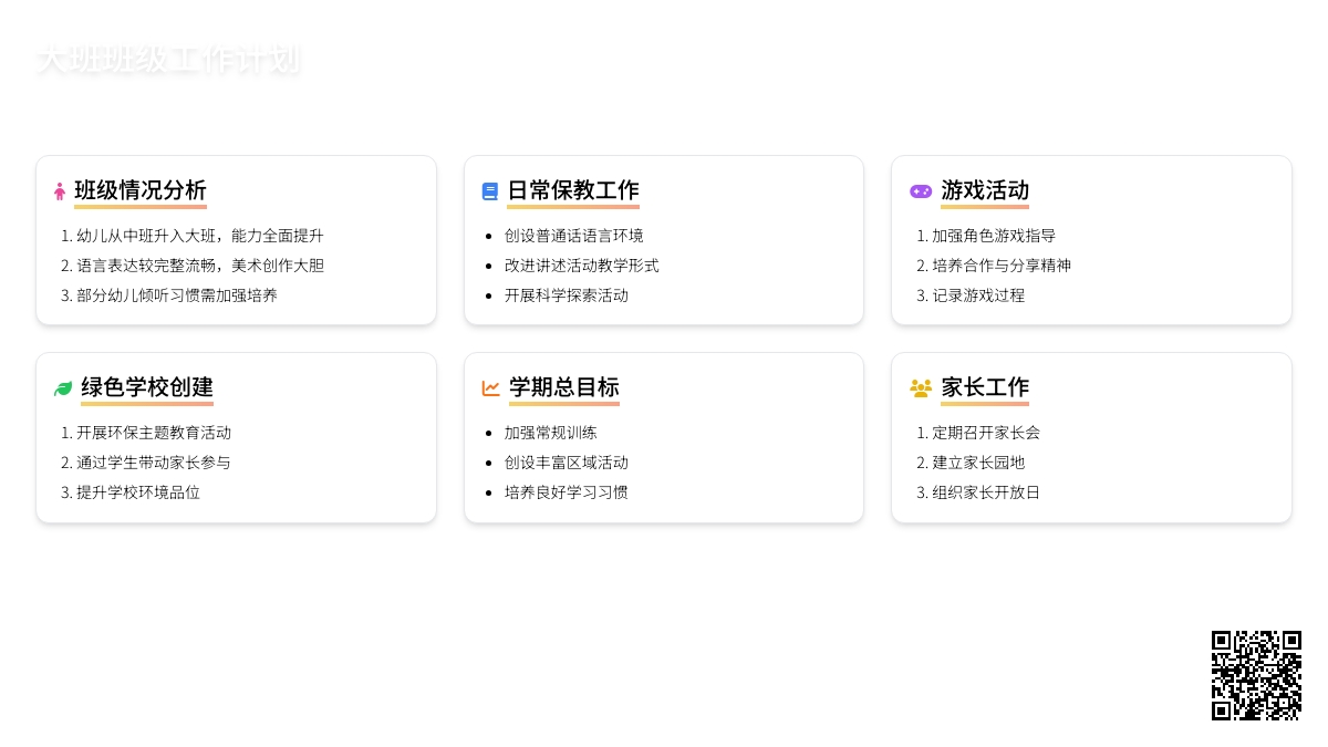 【精华】大班班级工作计划4篇
