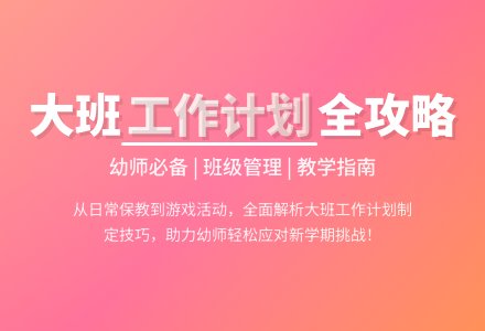 【精华】大班班级工作计划4篇-幼师课件网