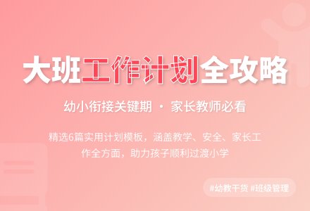 2021年大班下学期班务工作计划（精选6篇）-幼师课件网