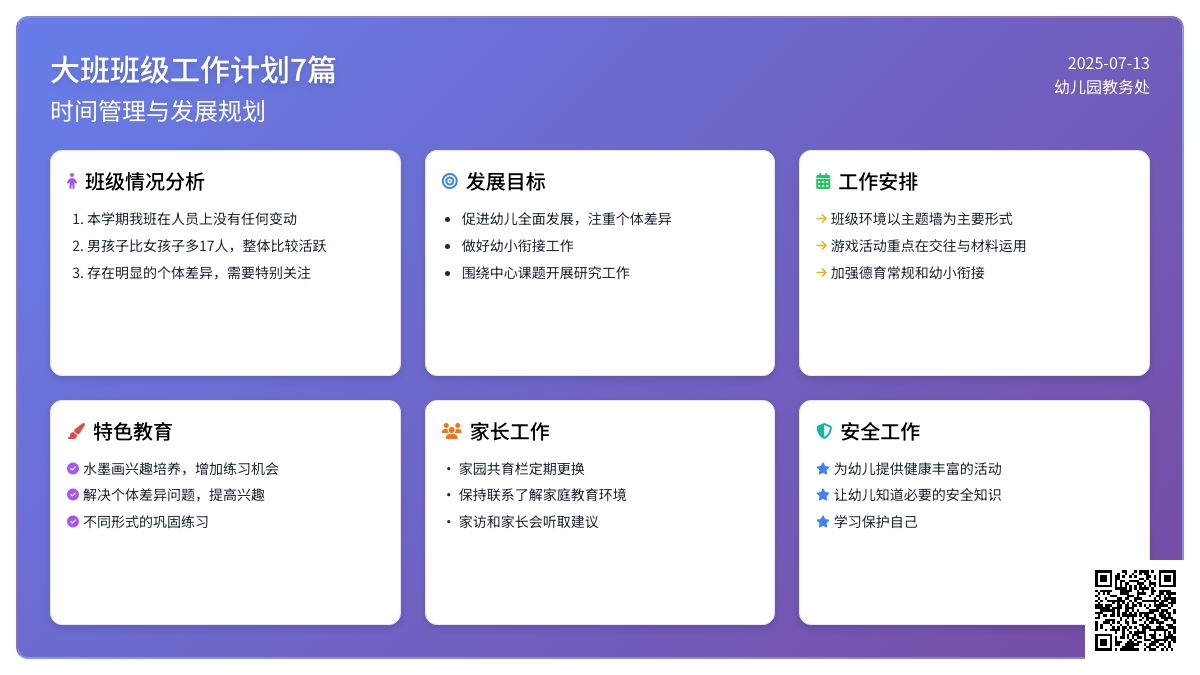 【实用】大班班级工作计划7篇 【实用】大班班级工作计划7篇