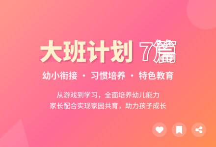 【实用】大班班级工作计划7篇-幼师课件网