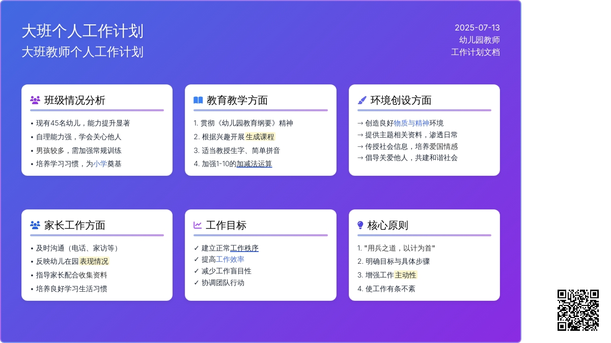 大班个人工作计划