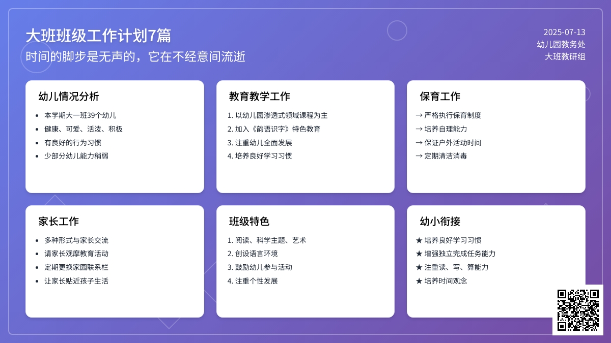 【必备】大班班级工作计划7篇 【必备】大班班级工作计划7篇