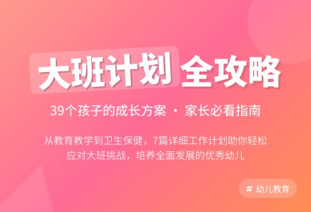 【必备】大班班级工作计划7篇-幼师课件网