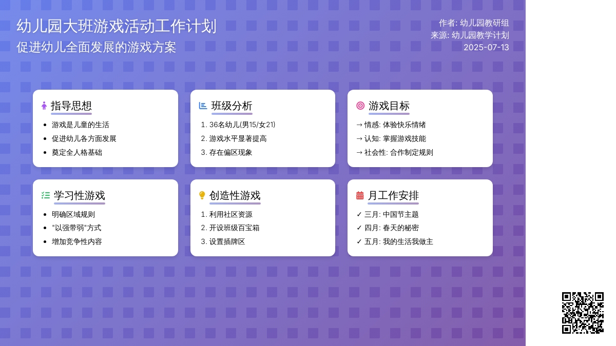 幼儿园大班游戏活动工作计划