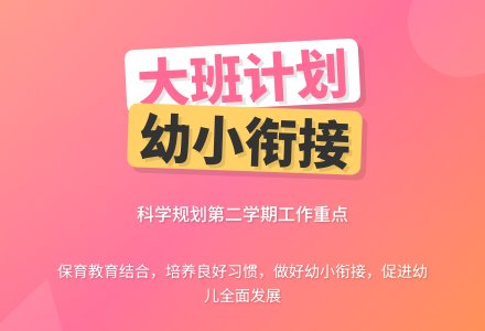 大班第二学期工作计划三篇-幼师课件网