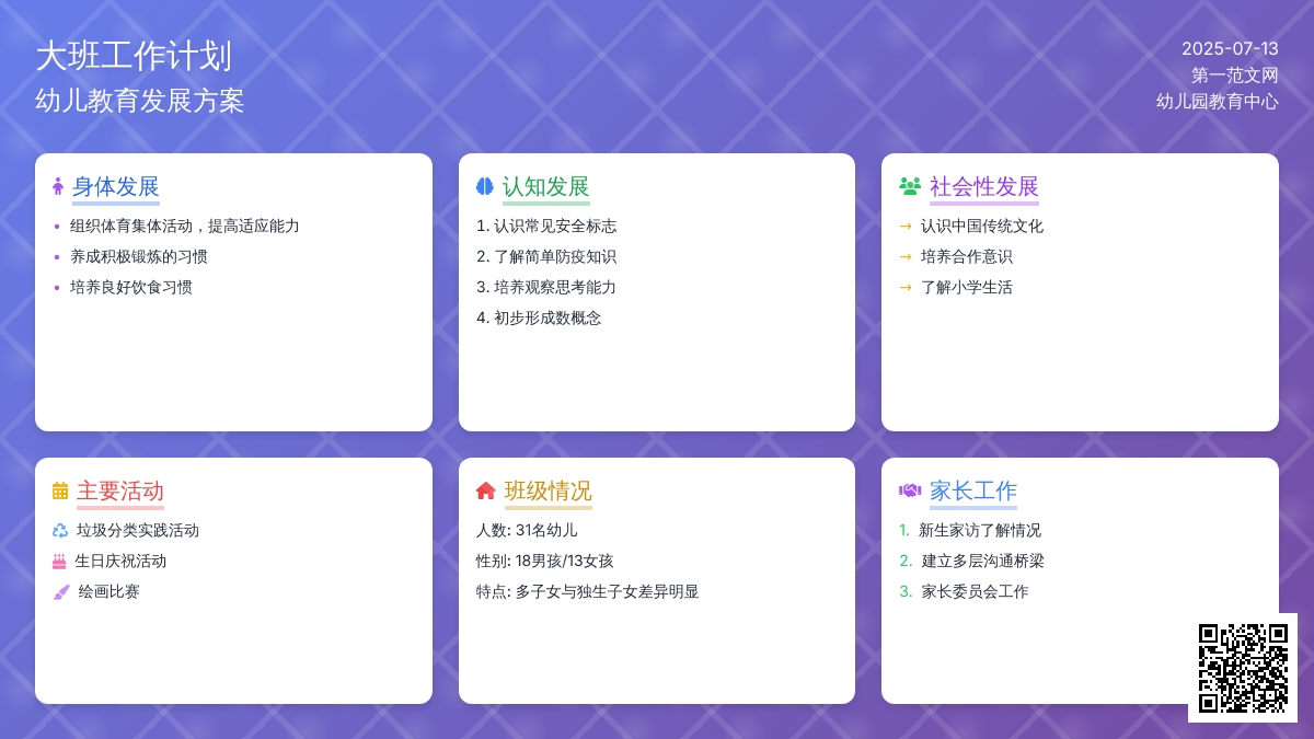 大班工作计划
