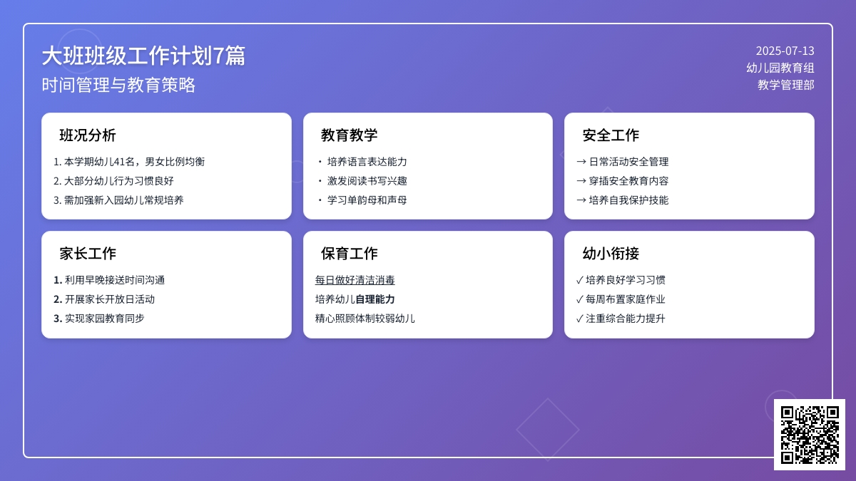 大班班级工作计划7篇 大班班级工作计划7篇