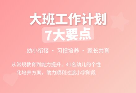 大班班级工作计划7篇-幼师课件网