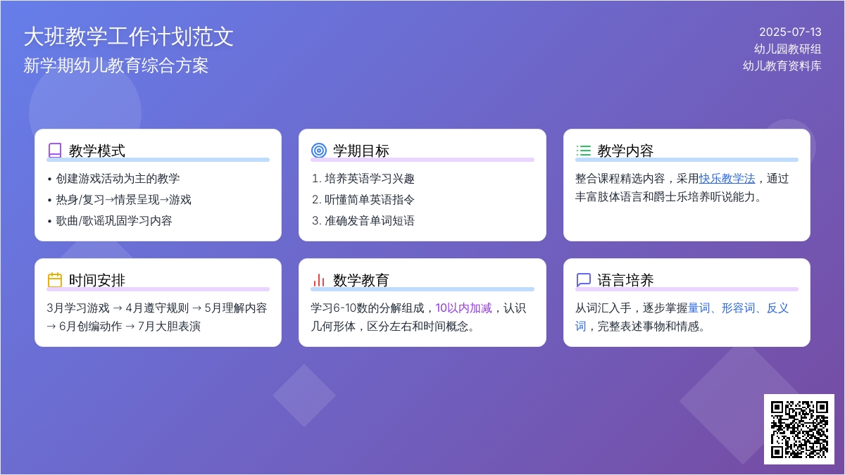 大班教学工作计划范文