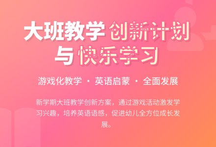 大班教学工作计划范文-幼师课件网
