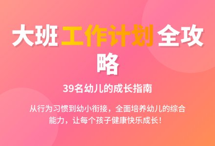 大班班级全年个人工作计划-幼师课件网
