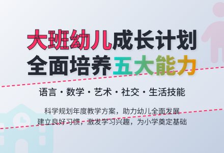 大班幼儿园年度工作计划4篇-幼师课件网