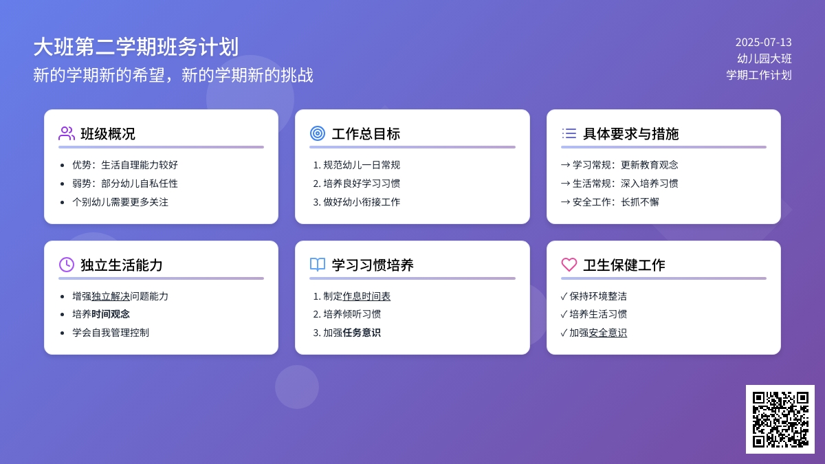 大班第二学期班务计划